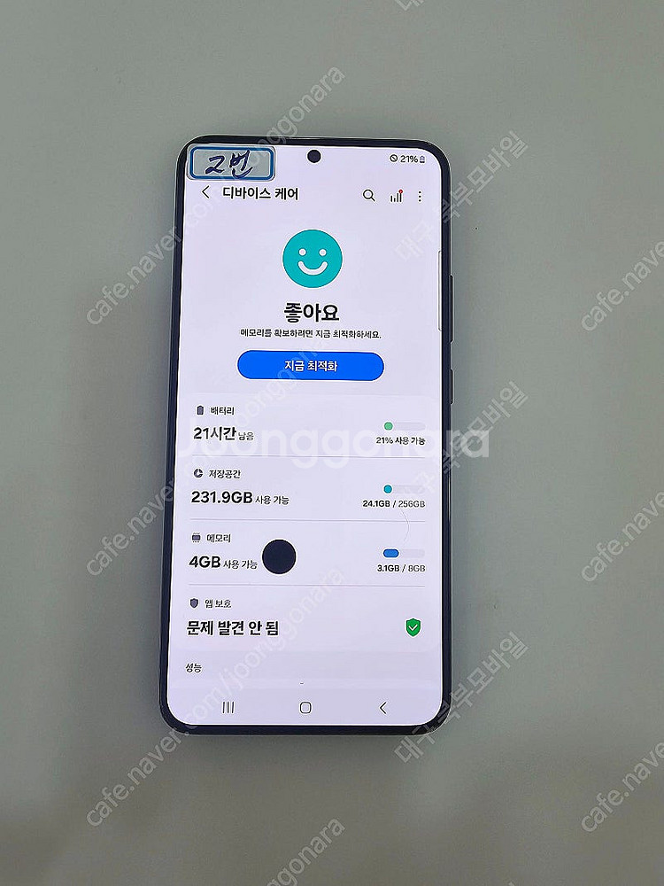 2번 3번 갤럭시 S22플러스 256GB 중고폰 공기계...--1