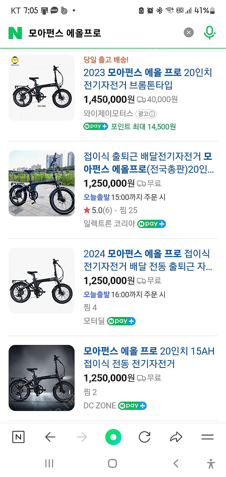 모아펀스 에올 프로 접이식 전기자전거--6