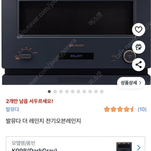 발뮤다 더 레인지 다크그레이