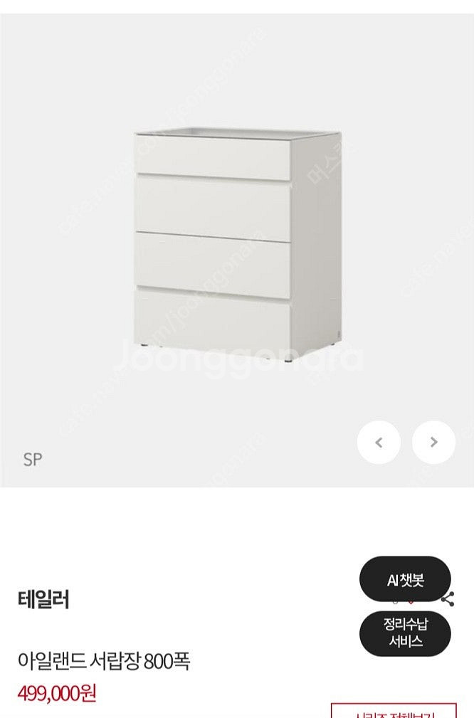 일룸 아일랜드 서랍장 팝니다.--0
