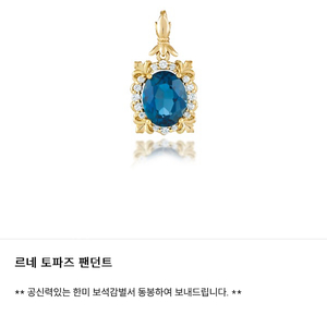 오팔리오스 르네 토파즈 펜던트