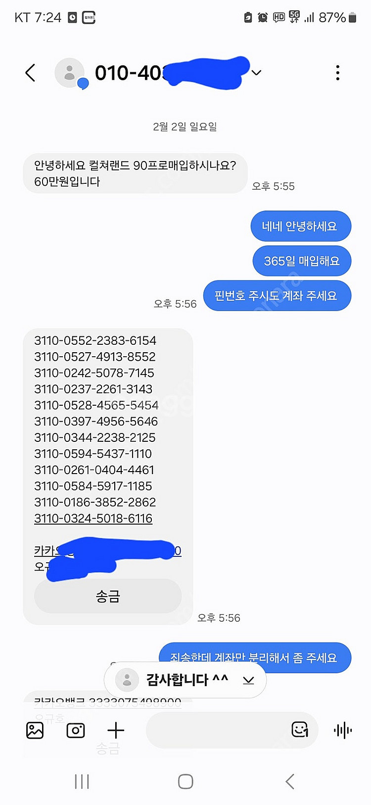 컬쳐랜드 문화상품권 91퍼 구매합니다--0