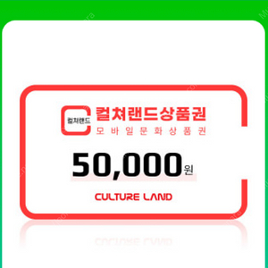 문화상품권 5만원권 4.6판매
