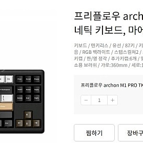 (미개봉)프리플로우 archon m1 pro tkl리얼 8k 마그네틱 키보드 싸게팝니다~!!