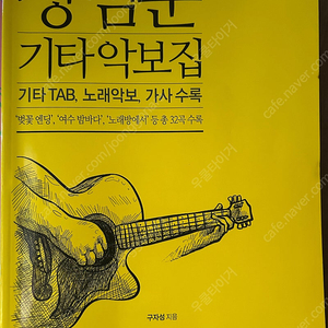 장범준악보외 기타악보팜