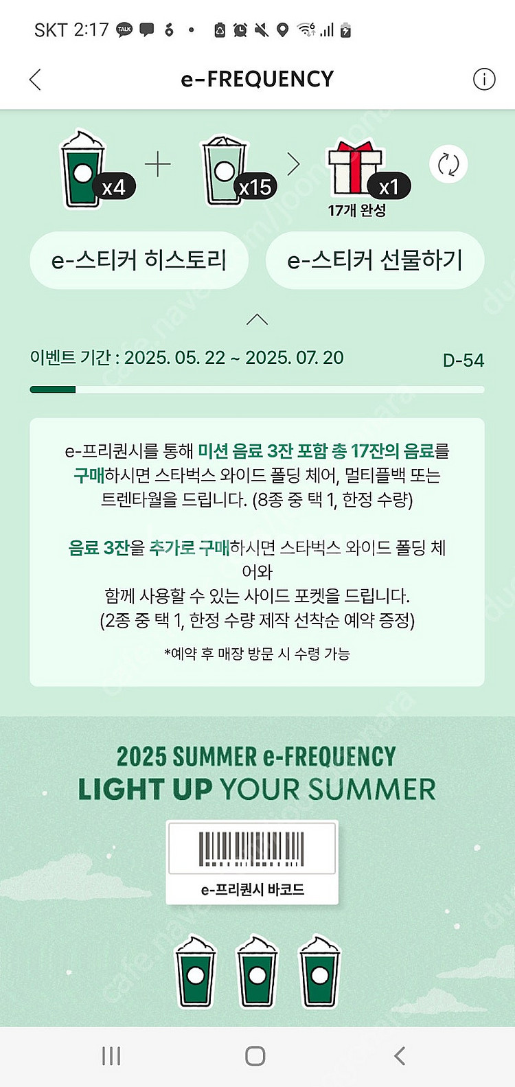 스타벅스 프리퀀시 미션2(저) 일반3(님) 교환해요--0
