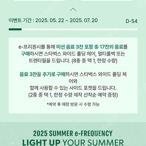 스타벅스 프리퀀시 미션2(저) 일반3(님) 교환해요