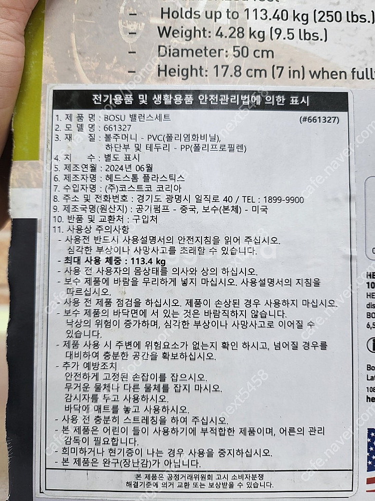 보수볼 스포츠 밸런스 트레이너 50cm(대구)--1