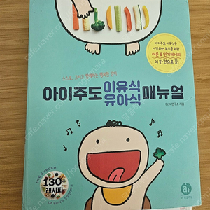 아이주도 이유식 유아식 매뉴얼책 팔아요
