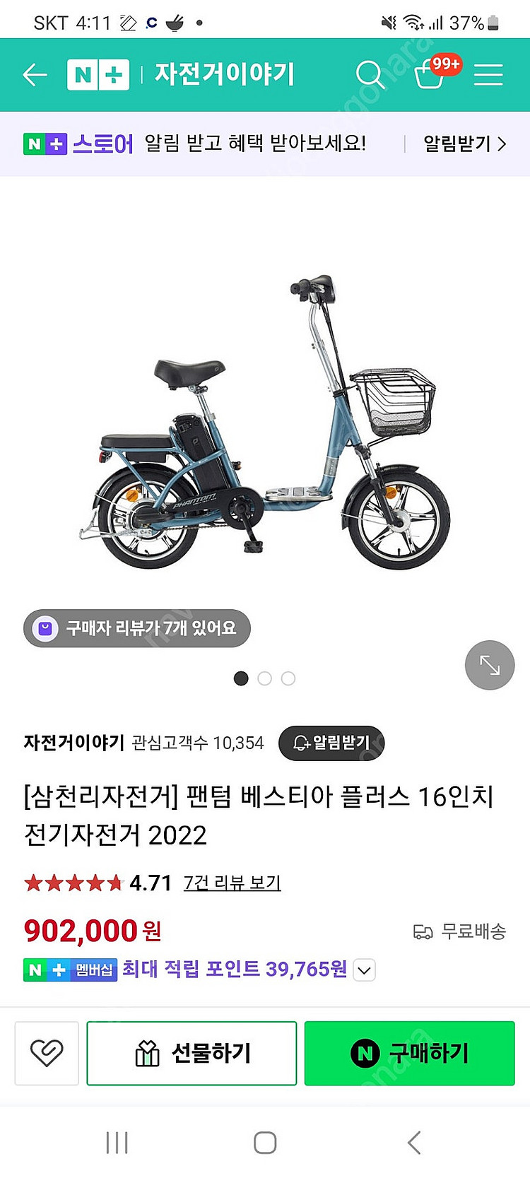삼천리 전기자전거 팬텀베스티아플러스--2