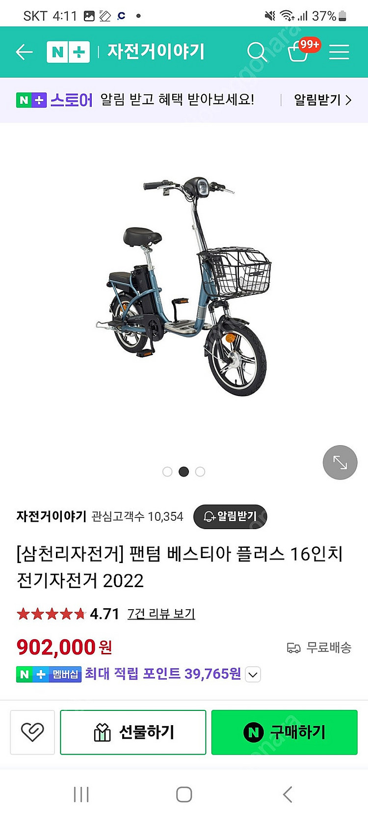 삼천리 전기자전거 팬텀베스티아플러스--3