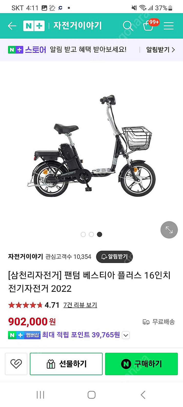 삼천리 전기자전거 팬텀베스티아플러스--4