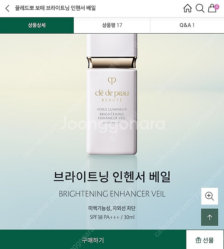 끌레드뽀 보떼 브라이트닝 인헨서 베일(광채 메이크업 베...--7