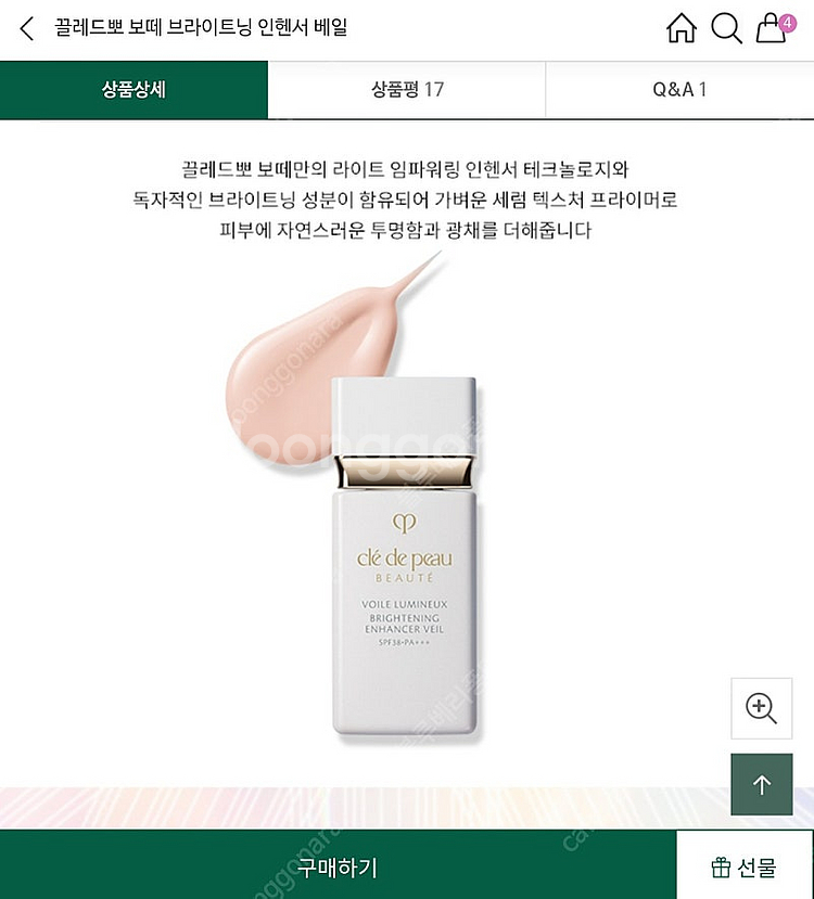 끌레드뽀 보떼 브라이트닝 인헨서 베일(광채 메이크업 베...--8