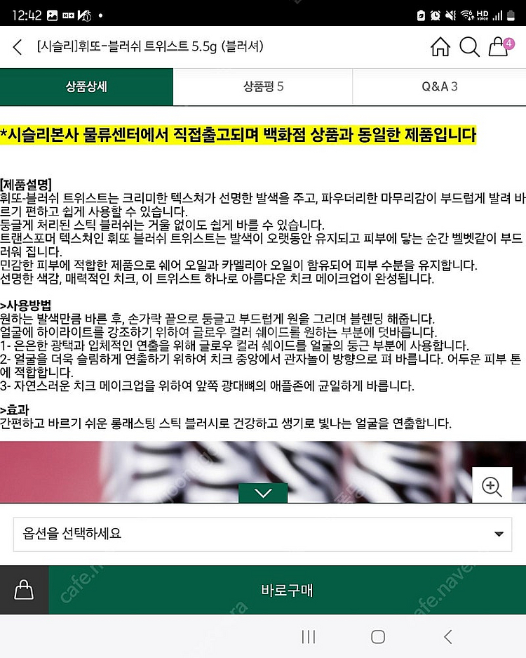 시슬리 스틱 블러셔(휘또 블러쉬 트위스트)판매합니다--6