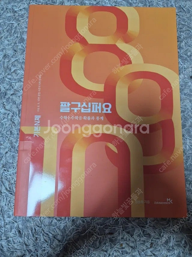 2026 팔구십퍼요(수1ㆍ수2ㆍ확통)--0
