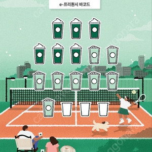 스벅프리퀀시 미션3개(저) ㅡ일반4개로 교환원해요