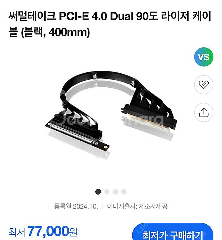 써멀테이크 90도 라이저 케이블 (블랙)--0