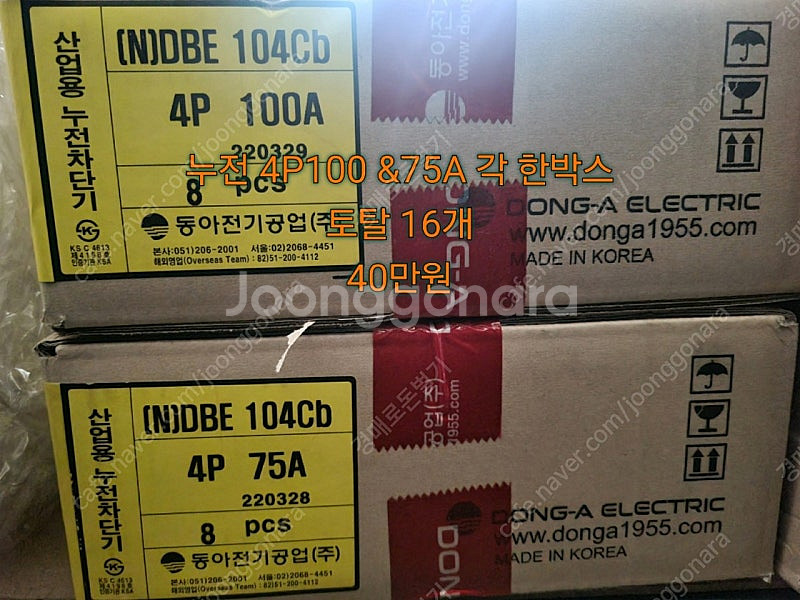 누전차단기 4P 100A 와 75A 각 1박스 싸게팝니...--0