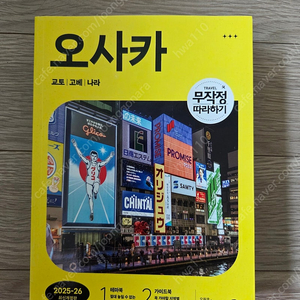 오사카 여행책 최신간