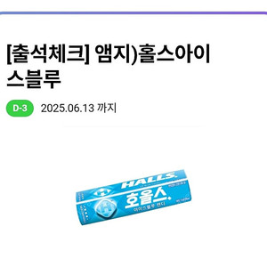 CU 씨유 호올스 아이스블루 2개 일괄 판매합니다 (700원)