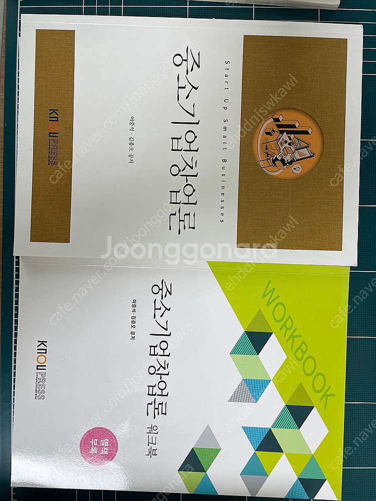 방통대 경영학과 교재팝니다. 일괄--1