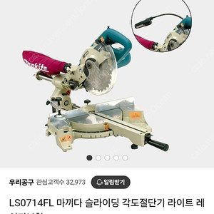 마끼다 LS0714FL 각도절단기 팝니다