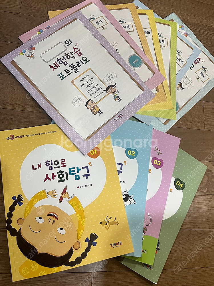 그레이트북스 생활 속 사회탐구(본책62권+부록)--1