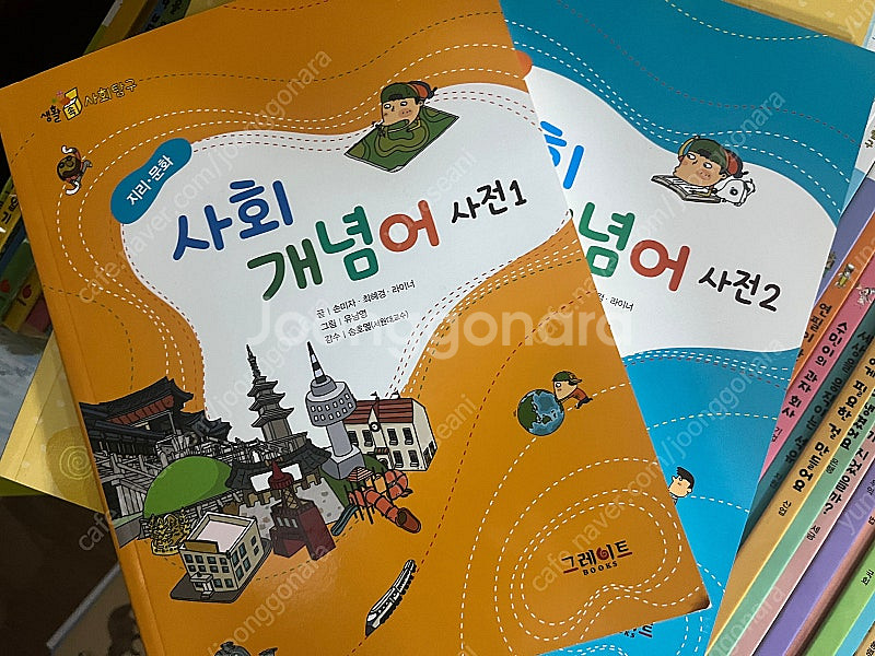 그레이트북스 생활 속 사회탐구(본책62권+부록)--2