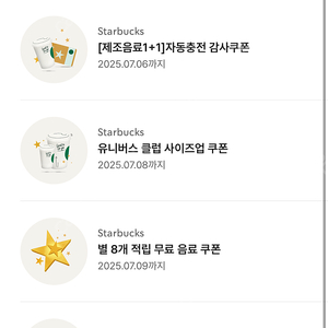 스타벅스 보고쿠폰 + 사이즈업 쿠폰 덤