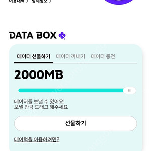 kt 데이터 2기가