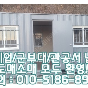 3x7컨테이너+실외문+대형창+통유리 ㅣ 김포 출고 신품/중고/임대 전국배송/제작가능)