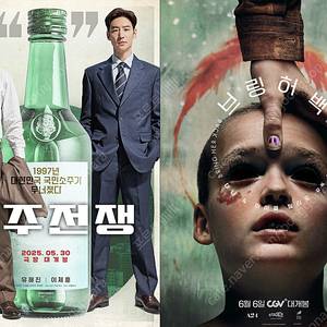 CGV 브링허백 7000원 소주전쟁 7000 페니키안 스킴 7000원 /메가박스8000원 르리클라이너 LED/ 롯데9000원 / 콤보 팝콘 / 커플 로얄 더부티크 돌비시네마/ 신명