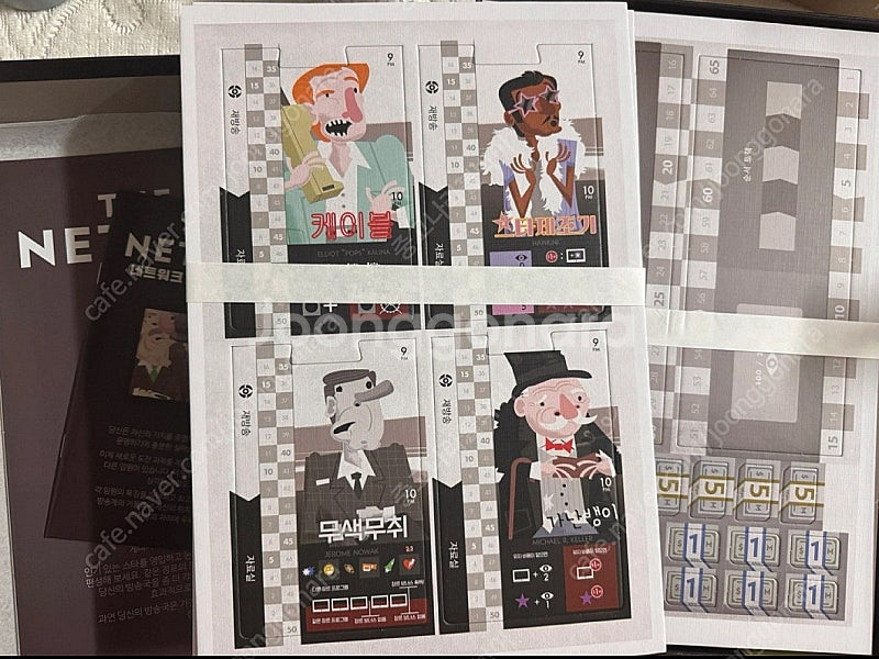 보드게임 네트워크 시청률 전쟁--1