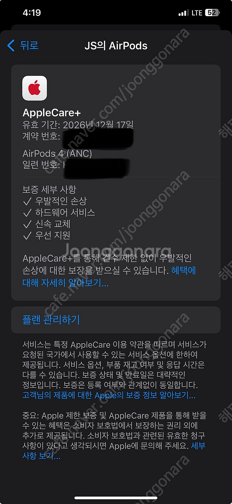 상태 좋은 에어팟4 ANC 노이즈캔슬링 애플케어플러스가...--2