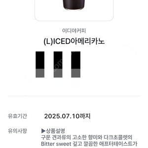 이디야 아이스 아메리카노 L