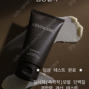 센타코어 프로틴클리닉마스크 같이 사실분!