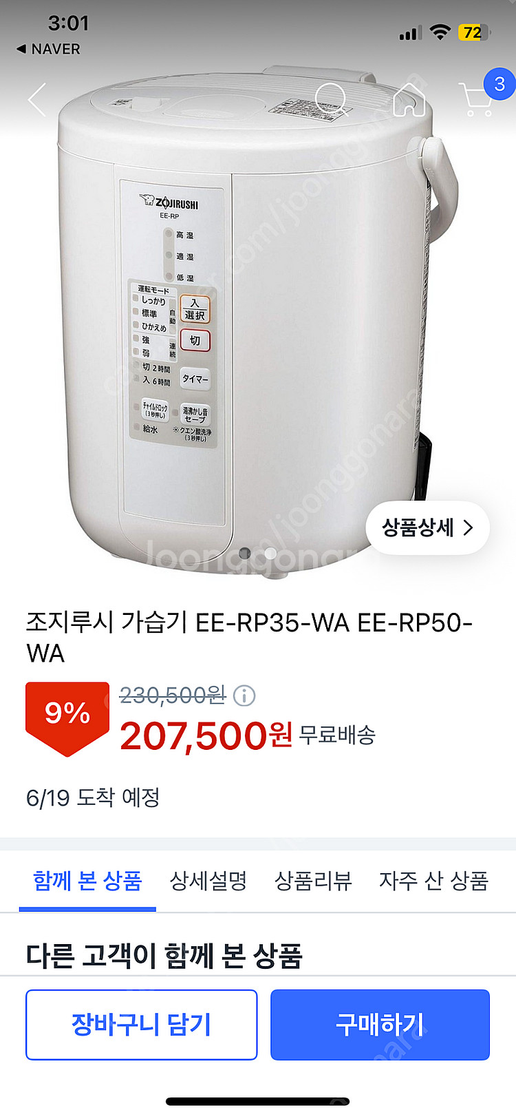조지루시 EE-RP 가습기--3