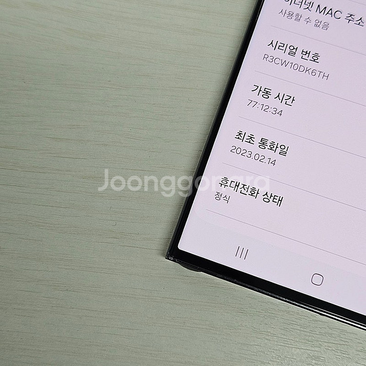 갤럭시S23울트라 그린색상 512용량 깔끔한단말기 가성...--4