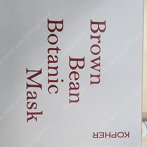 코페르 BBB팩 보타닉마스크 택포2.7 받은지 얼마 안된 제품