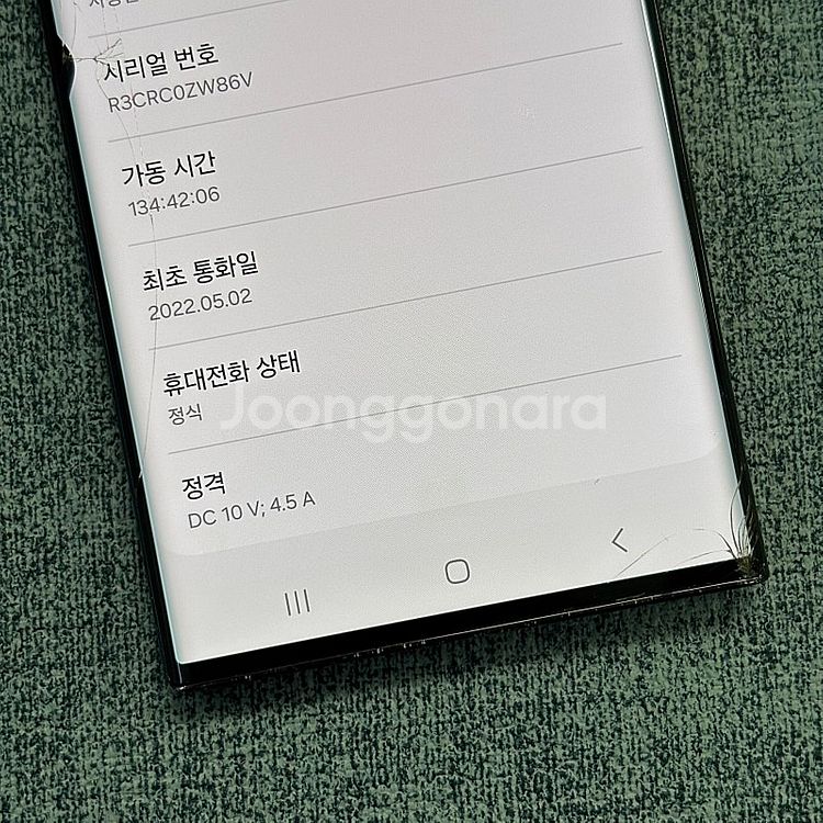 갤럭시S22울트라 블랙색상 256용량 무잔상 기능정상 ...--4