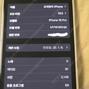 [팝니다] 아이폰16 프로 블랙 256gb
