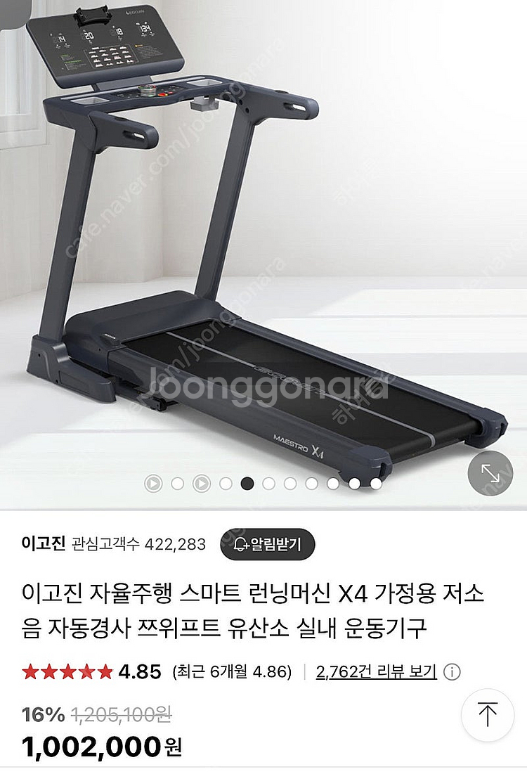 이고진 미개봉 런닝머신 판매--0