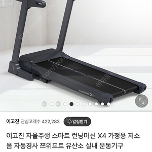 이고진 미개봉 런닝머신 판매