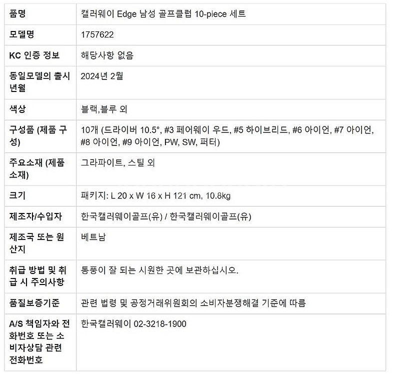 캘러웨이 Edge 남성 골프클럽10-piece 세트 (...--4