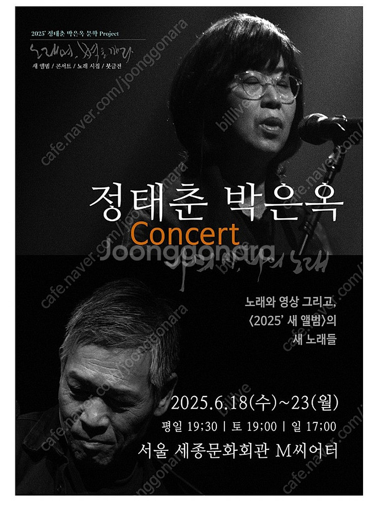 정태춘.박은옥 콘서트 6/21(토) R석 1열 2매--0
