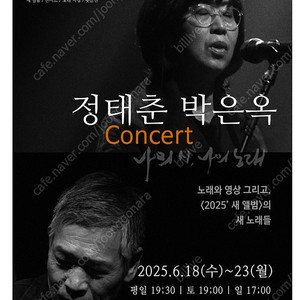 정태춘.박은옥 콘서트 6/21(토) R석 1열 2매