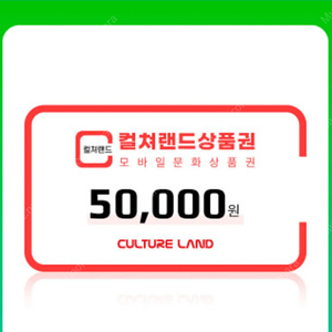 문화상품권 5만원권 4.6