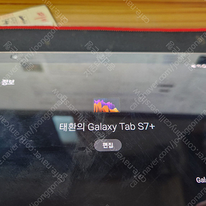 갤럭시탭 S7+ LTE 256GB S급 무기스 / 풀박스 / 정품키보드북커버포함 50만