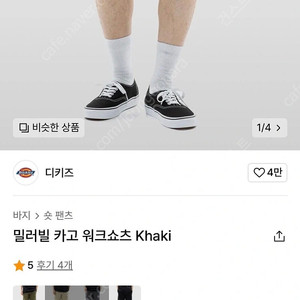 디키즈 밀러빌 카고 워크쇼츠 팝니다!